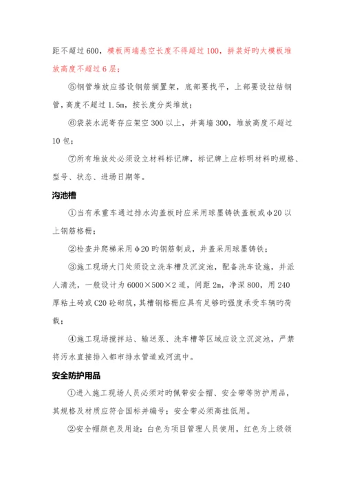 安全生产文明综合施工现场管理重点标准新.docx