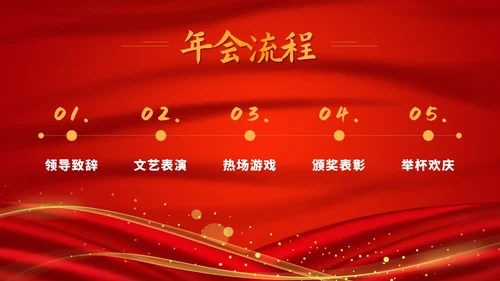 红金轻奢年会ppt模板