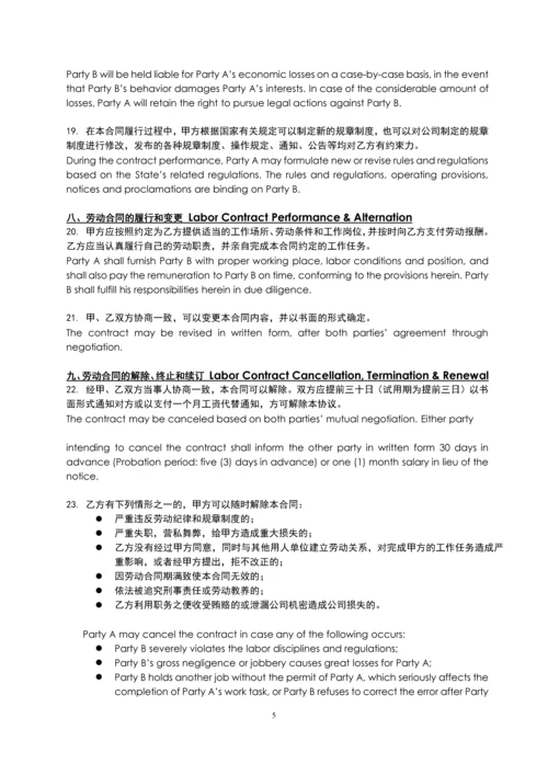 公司劳动合同(中英文版).docx