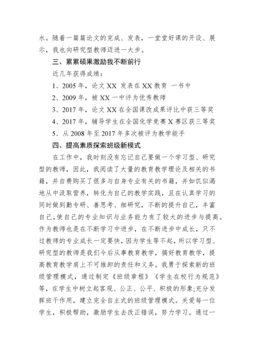 教师个人先进事迹材料（小学中学高中）.docx