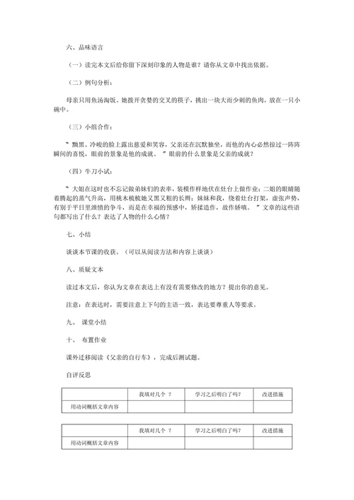 在冬夜里歌唱的鱼教学案例