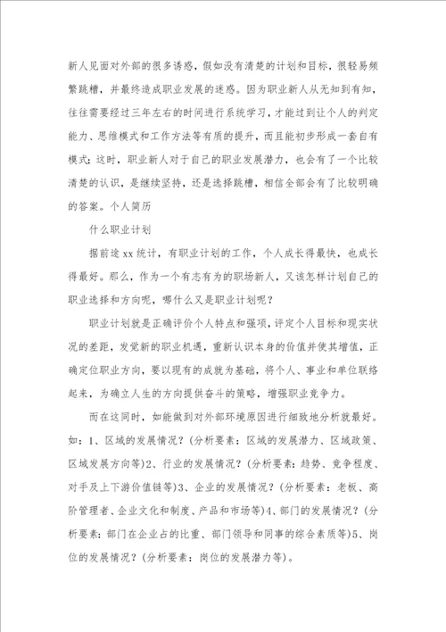 怎样走好职业生涯第一步大学生职业生涯访谈