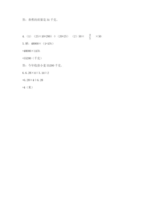 六年级数学上册期末考试卷含答案（研优卷）.docx
