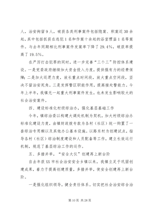 县法院综治情况汇报.docx