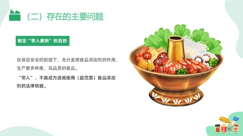 绿色插画食品添加剂PPT课件健康饮食