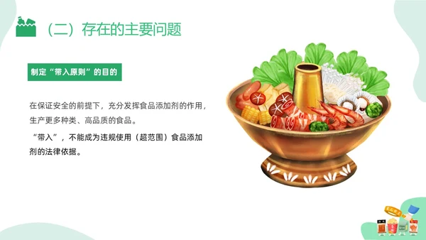 绿色插画食品添加剂PPT课件健康饮食