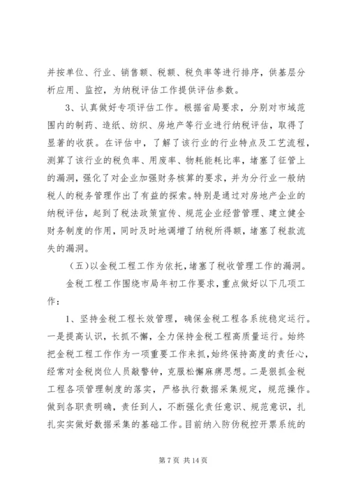 年税政管理工作总结情况暨年工作计划 (2).docx