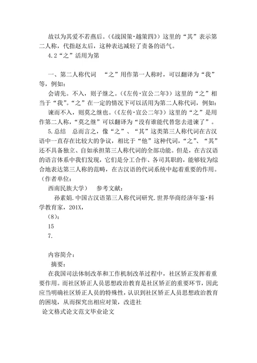 浅析古代汉‎语第三人称‎代词“之”‎和“其”