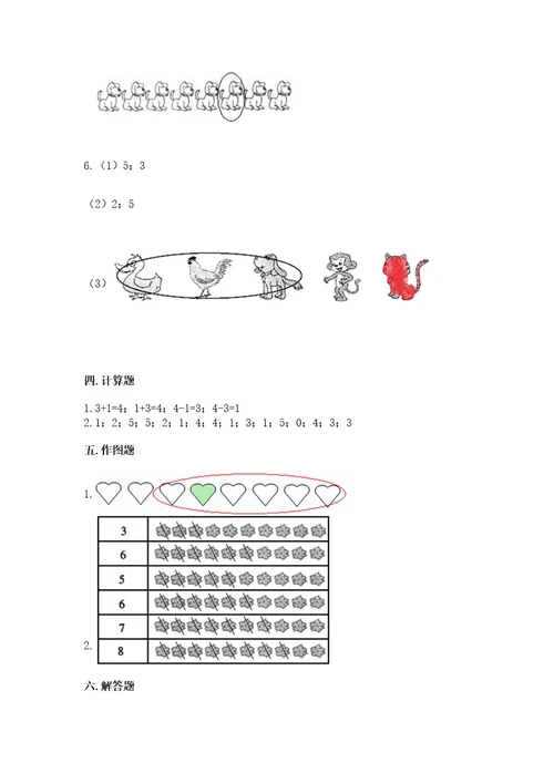 北师大版一年级上册数学期末测试卷及参考答案（研优卷）