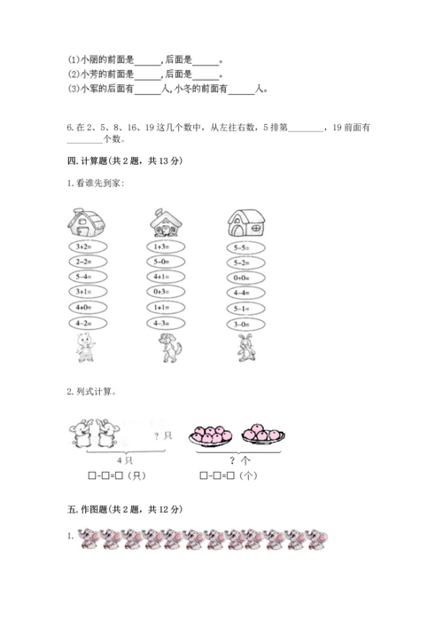 小学一年级上册数学期中测试卷含精品答案.docx