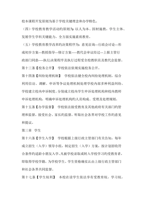 小学制度汇编.docx