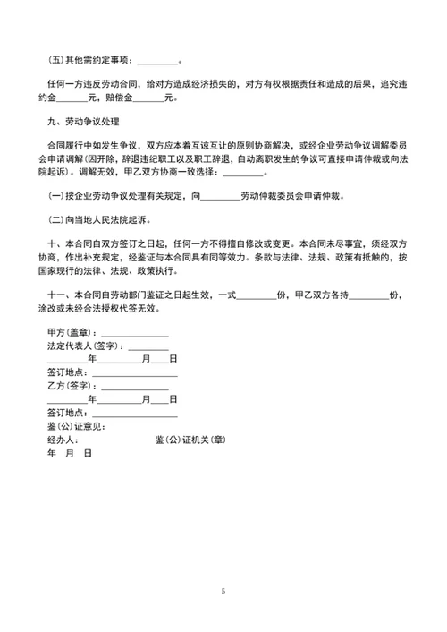 公司员工劳动合同模板劳动合同范文word文档