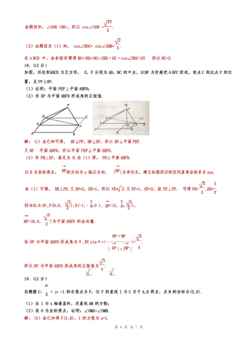 2019年全国高考新课标1卷理科数学试题(解析版)【杨顺国】.docx