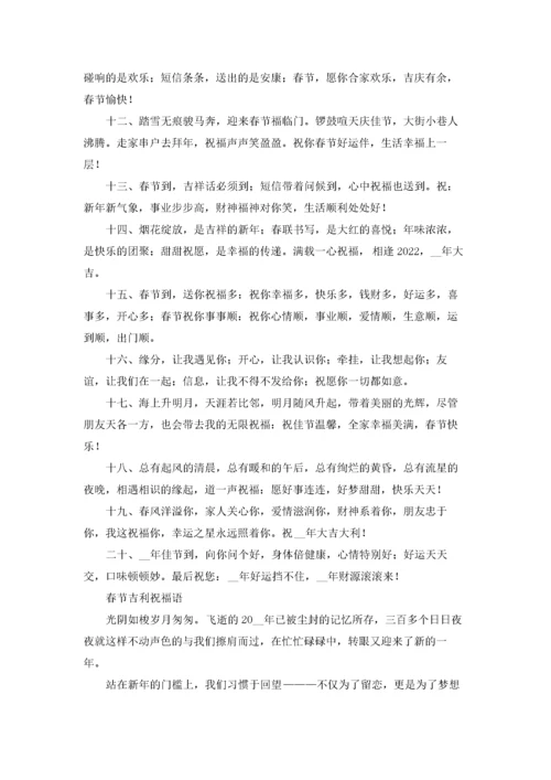 新年吉祥话顺口溜精选3篇.docx