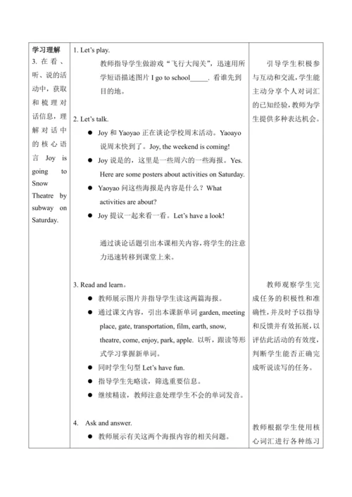 人教版（新起点）四上Unit 3 第三课时教学设计