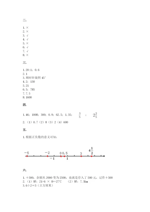 小学六年级下册数学摸底考试题含完整答案【精选题】.docx