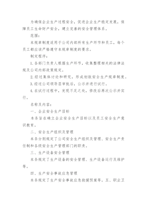 工厂安全生产规章制度_9.docx