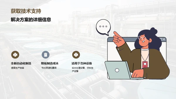 液净设备制造新篇章