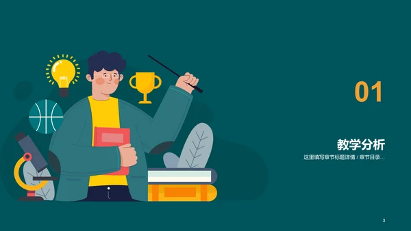 绿色插画教育培训课件PPT