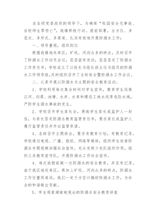 校园防溺水教育工作总结9篇范文.docx