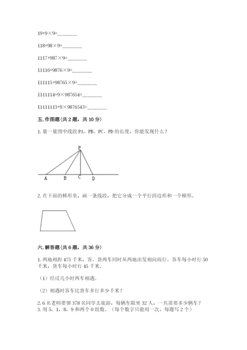 人教版四年级上册数学 期末测试卷附答案（巩固）.docx