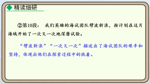 24 “蛟龙”探海  课件