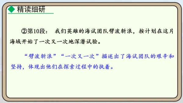 24 “蛟龙”探海  课件