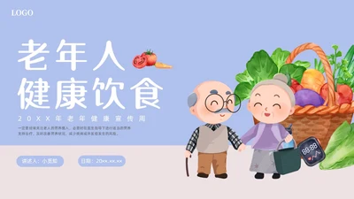 浅蓝色水彩简约插画老年健康饮食科普宣传PPT老年健康宣传周