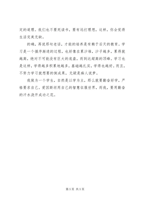 孙权劝学读后感.docx