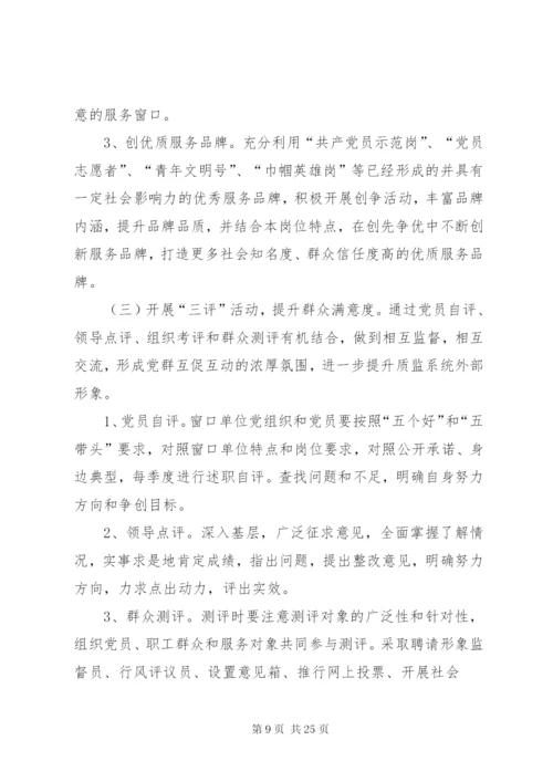 乡开展窗口服务单位规范服务专项活动实施方案.docx