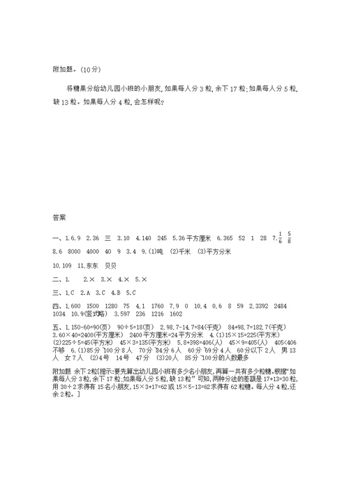 三年级下册数学试题-期末模拟检测卷 苏教版(含答案)