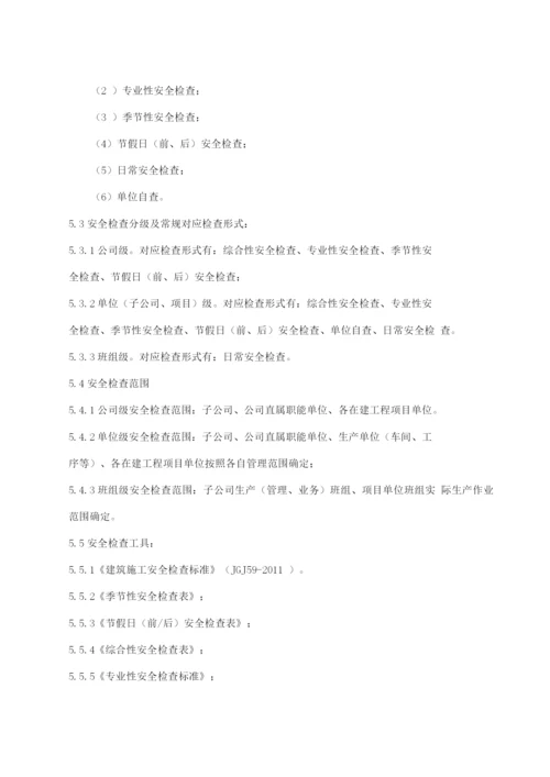 安全检查与隐患排查治理管理制度.docx