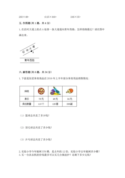 人教版数学四年级上册期末测试卷含答案（突破训练）.docx