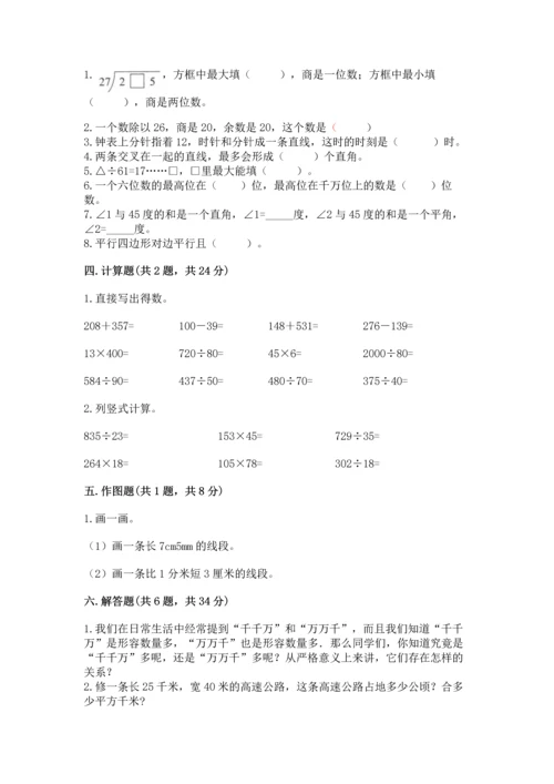 人教版四年级上册数学期末测试卷精品【完整版】.docx