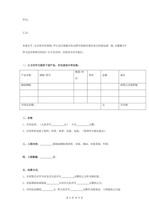 厨房电器供货安装合同协议范本通用版