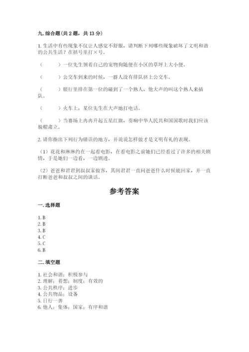 部编版五年级下册道德与法治第二单元《公共生活靠大家》测试卷（考试直接用）.docx