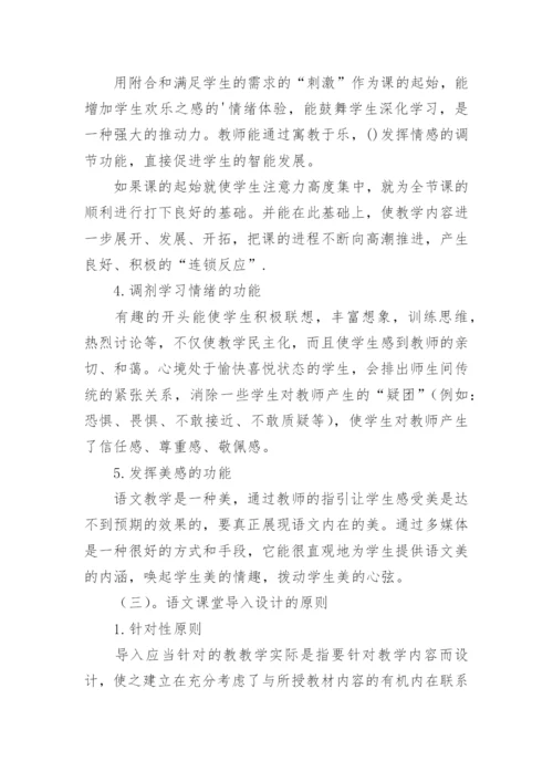 小学语文教学论文获奖阐述.docx