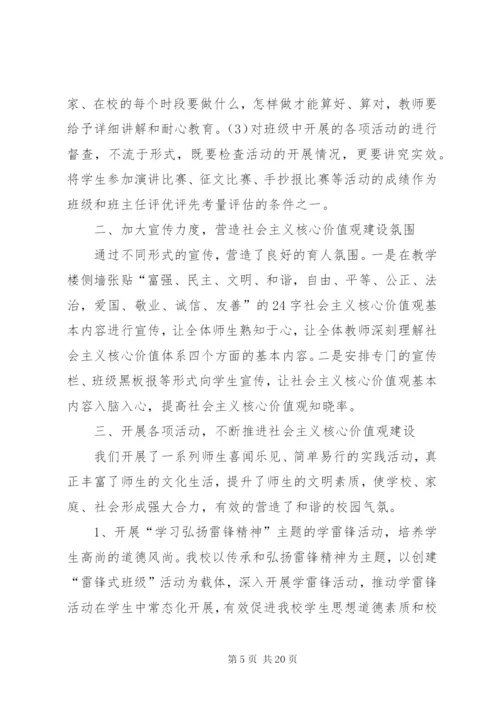 学校培育和践行社会主义核心价值观活动总结范文.docx