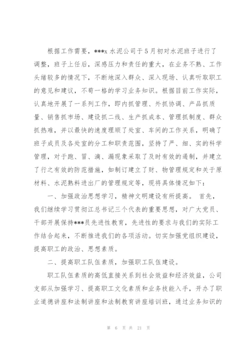 销售员工作总结(多篇).docx