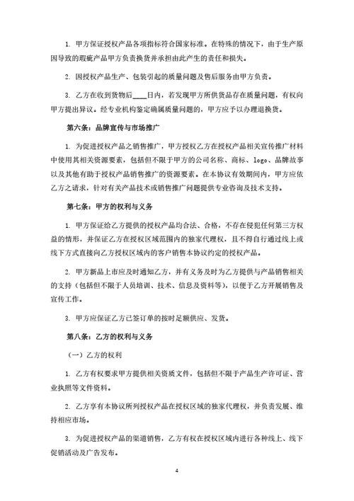 药品代理合作协议