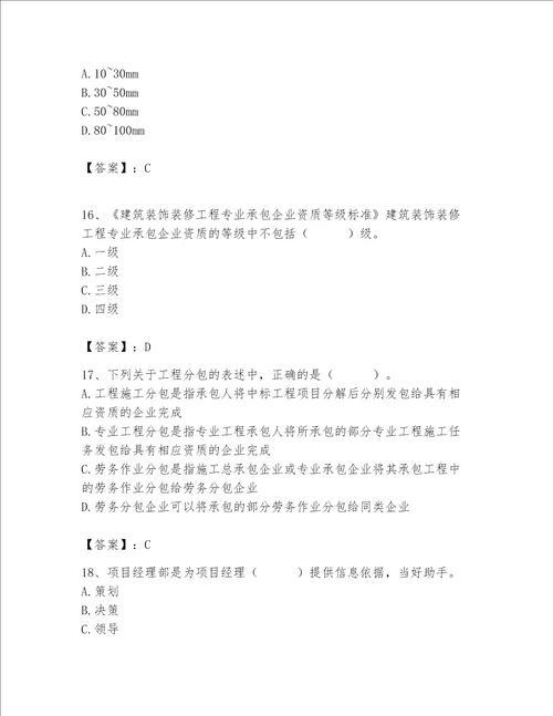 2023年施工员继续教育考试题库及参考答案基础题