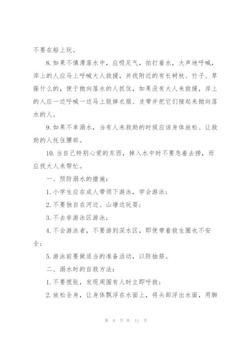 校园防溺水讲话稿范文五篇.docx