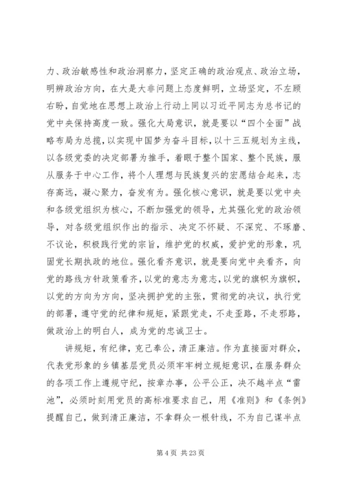 践行“四讲四有”,争做合格党员.docx