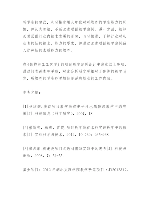 项目式教学法案例设计.docx