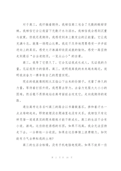 我上高三了的作文5篇.docx