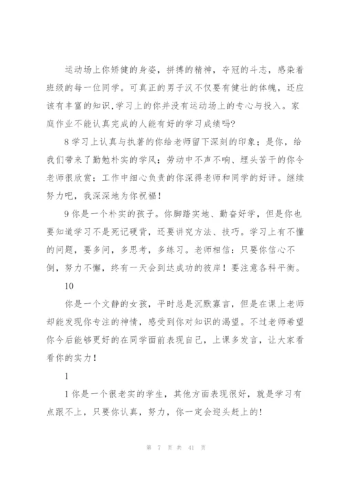 期末学生评语选粹（合集）.docx