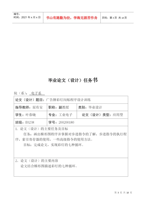 毕业论文之彩灯闪烁程序设计.docx