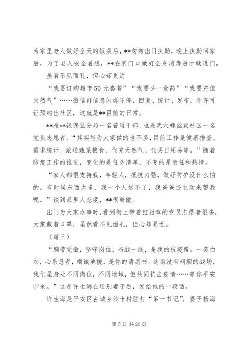 抗击疫情党员在行动先进材料（8则）.docx