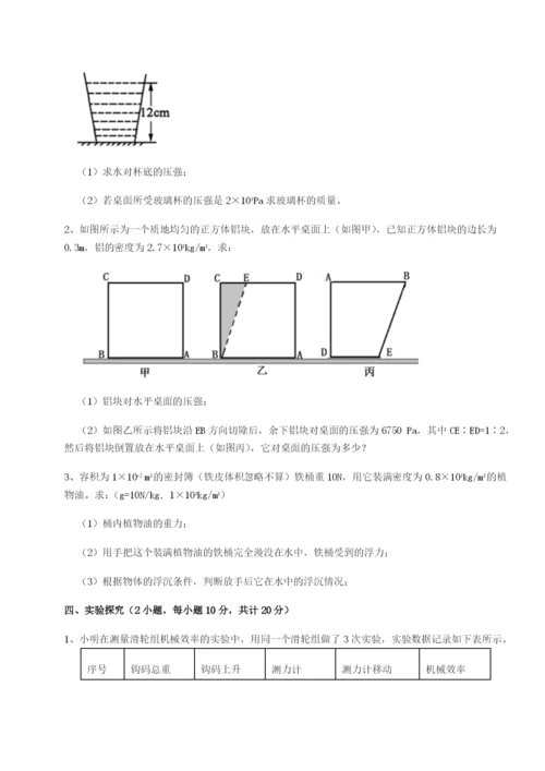 强化训练四川泸县四中物理八年级下册期末考试专题练习试题.docx