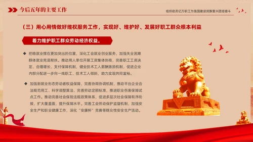 红色复古大气党建党课中国工会第十八次全国代表大会报告PPT职代会